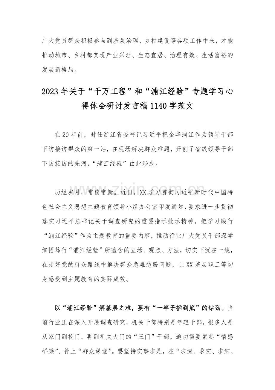 2023年全面学习“千万工程”专题心得体会研讨发言稿2篇.docx_第3页