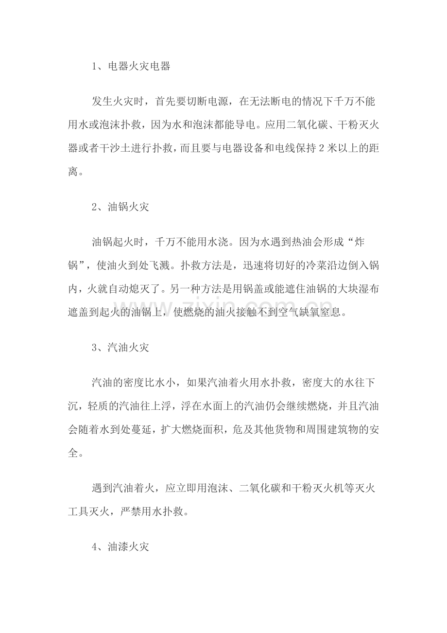 不能用水扑灭的火灾.docx_第1页