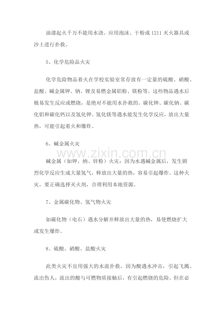 不能用水扑灭的火灾.docx_第2页