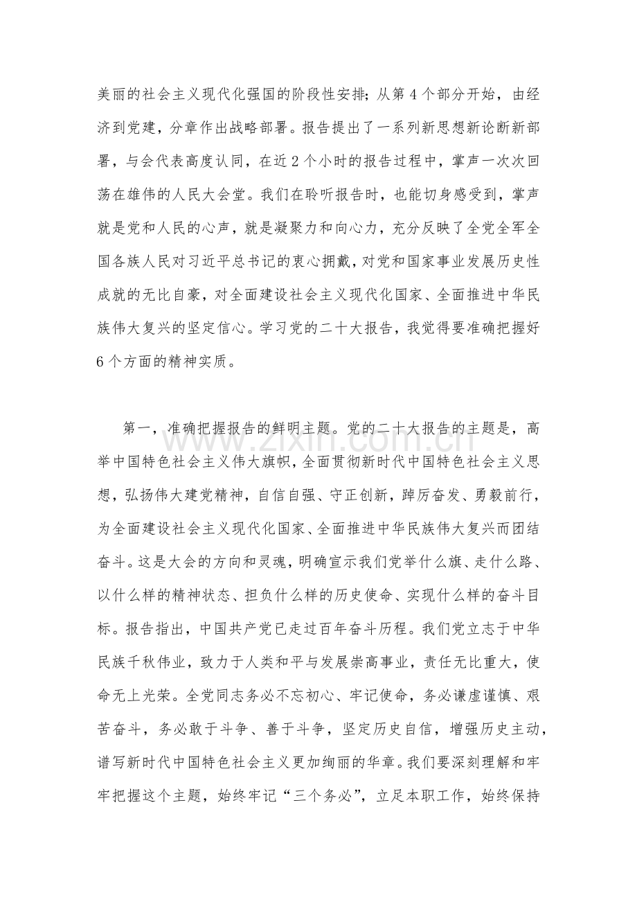 学习贯彻党的二十20大精神专题党课（3篇）.docx_第3页