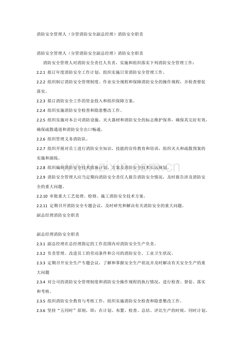 企业消防安全责任制.docx_第2页