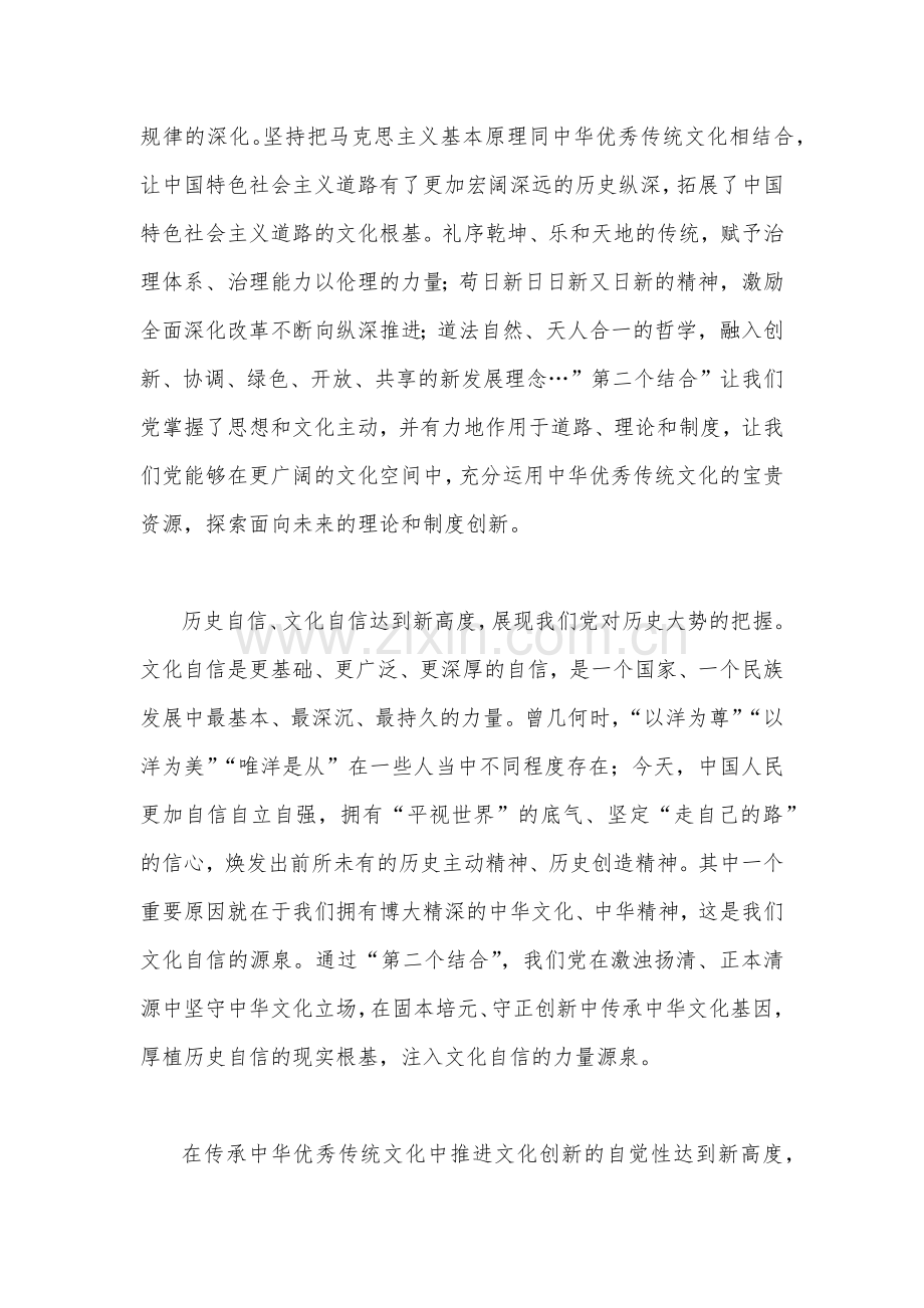 学习在文化传承发展座谈会上重要讲话深刻理解“三个新高度”重要论断心得1470字范文.docx_第2页