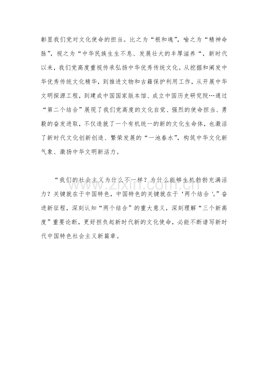 学习在文化传承发展座谈会上重要讲话深刻理解“三个新高度”重要论断心得1470字范文.docx_第3页