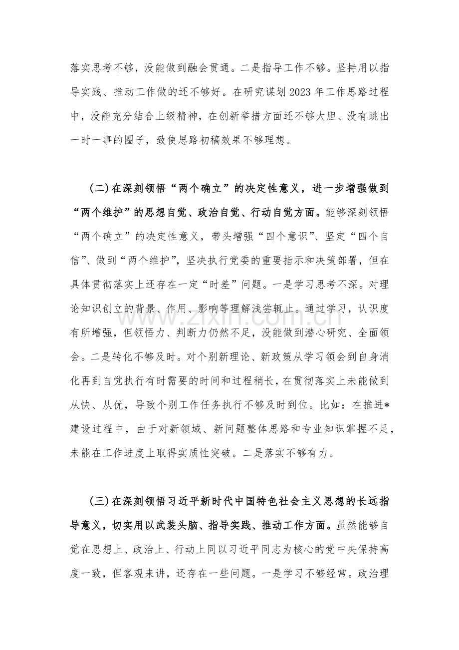 2023年县委班子专题民主生活会“六个带头”对照检查材料两篇文.docx_第2页