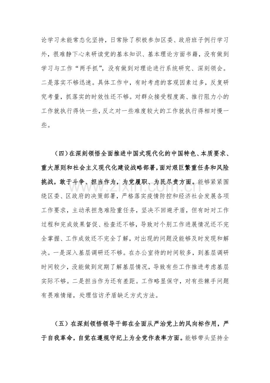 2023年县委班子专题民主生活会“六个带头”对照检查材料两篇文.docx_第3页