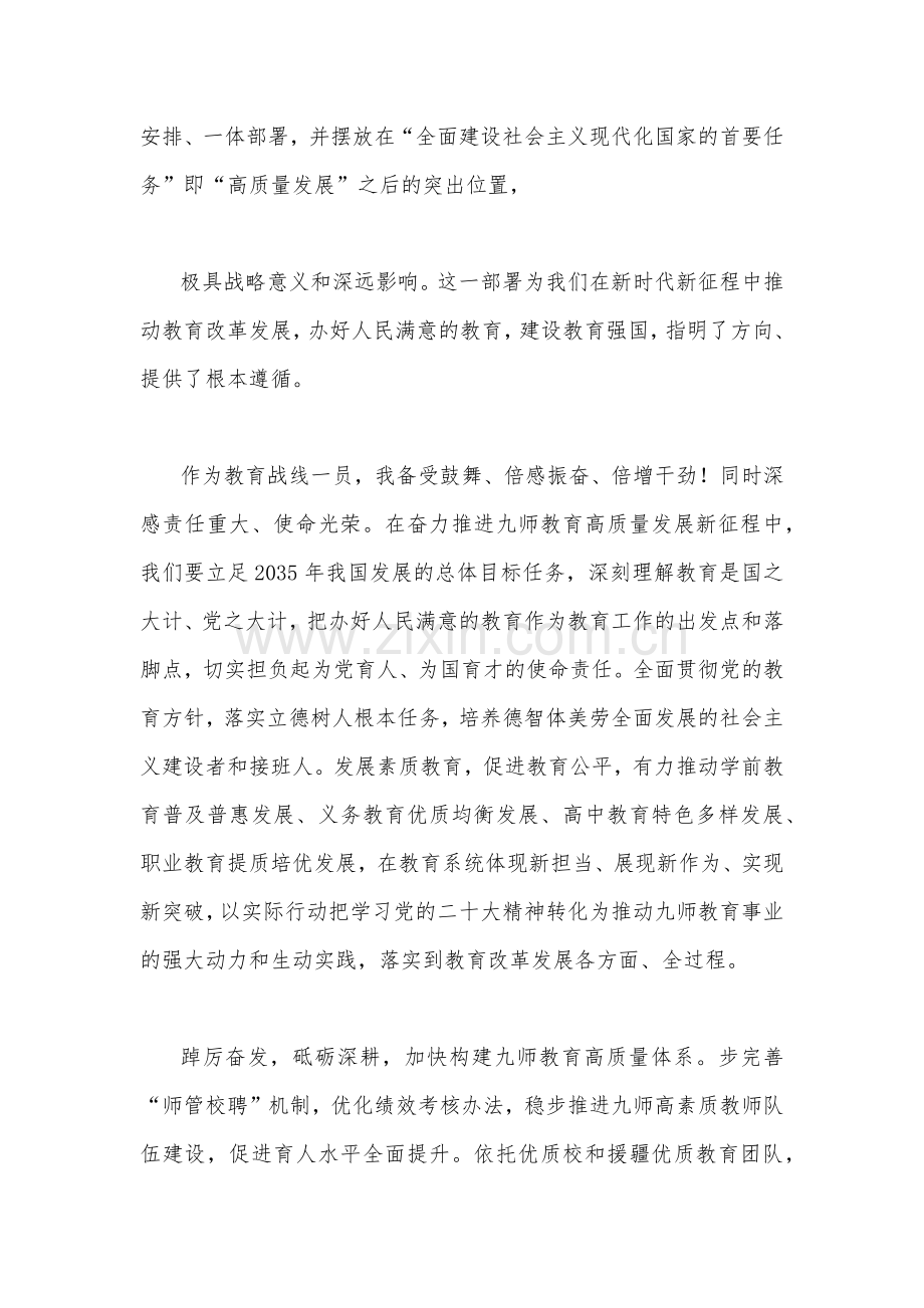 （两篇通用文）2022年11月20日学习新疆自治区党委十届六次全会精神心得体会发言材料.docx_第2页