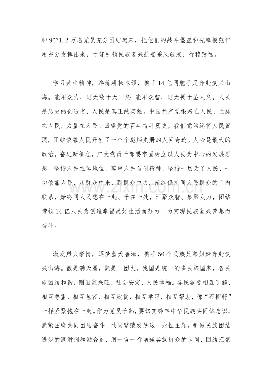 2022年学习在参加广西代表团讨论时的重要讲话精神心得体会简稿2篇.docx_第2页