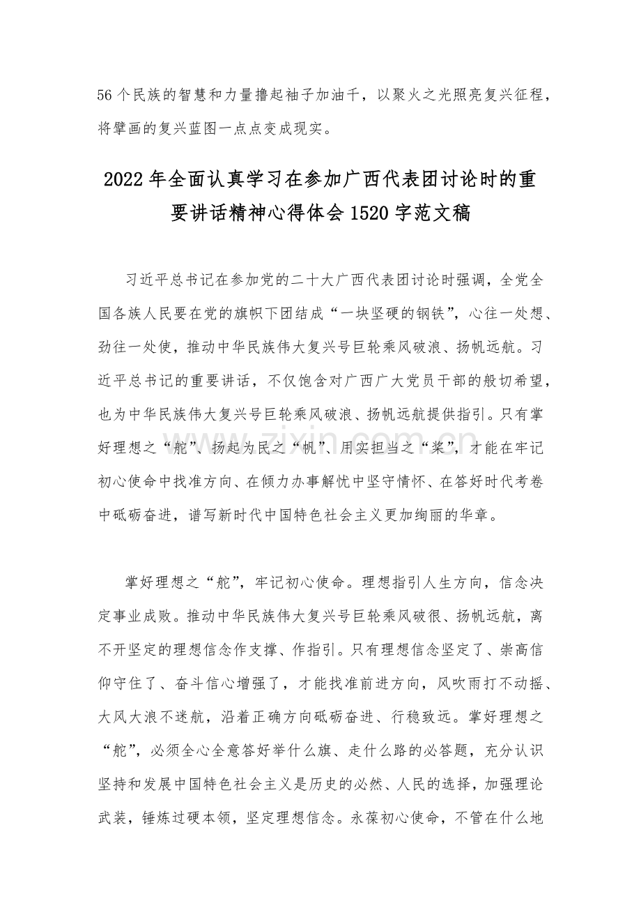 2022年学习在参加广西代表团讨论时的重要讲话精神心得体会简稿2篇.docx_第3页