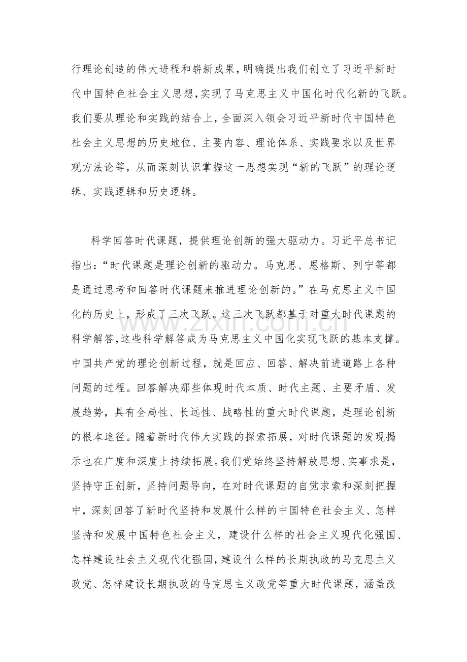 2023年主题教育专题党课讲稿及工作会议讲话提纲（共四篇）.docx_第3页