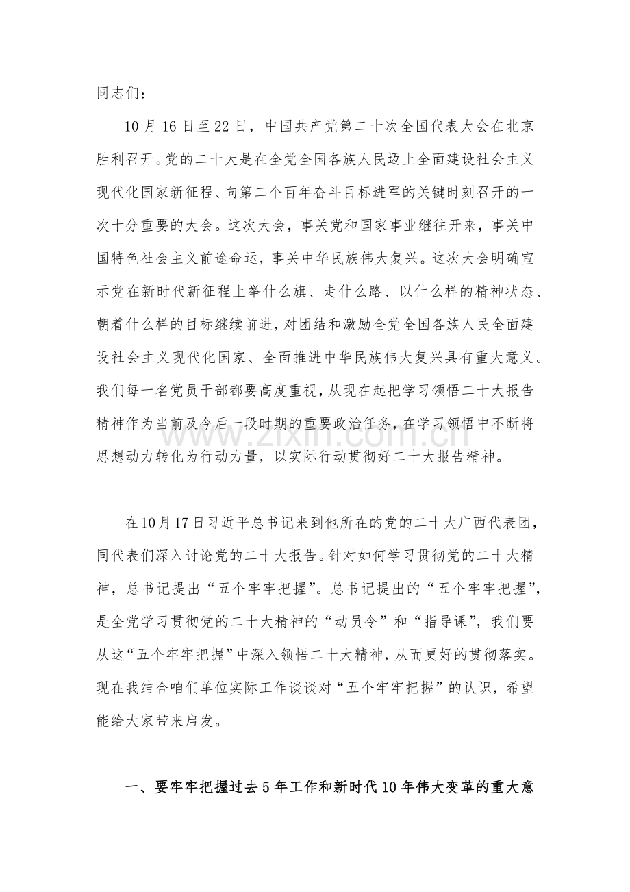 办公室工作人员学习二十20大精神心得体会与二十20大专题党课：从“五个牢牢把握”着手深入学习贯彻大会精神.docx_第3页