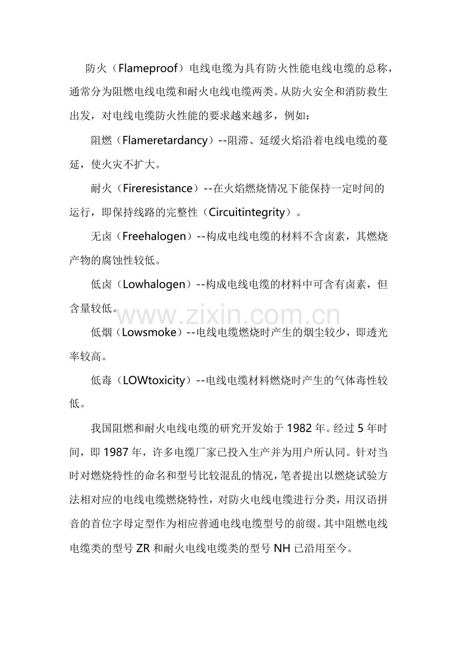 消防培训资料：防火线缆的知识.docx_第1页