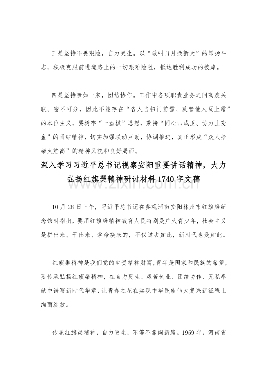 【两份】“深入学习习近平总书记视察安阳重要讲话精神大力弘扬红旗渠精神”专题组织生活会个人对照检查材料.docx_第3页