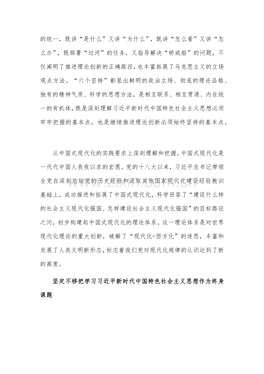 2023年主题教育专题党课讲稿3380字文：自觉做习近平新时代中国特色社会主义思想的坚定信仰者和忠实实践者.docx_第3页