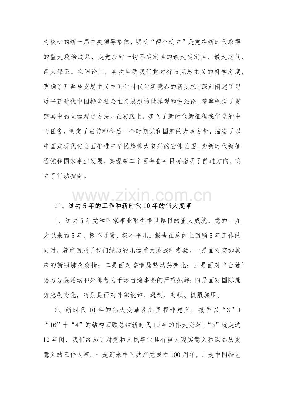 党的二十20大精神宣讲提纲稿与县委宣传部办公室主任学习党的精神心得稿.docx_第2页