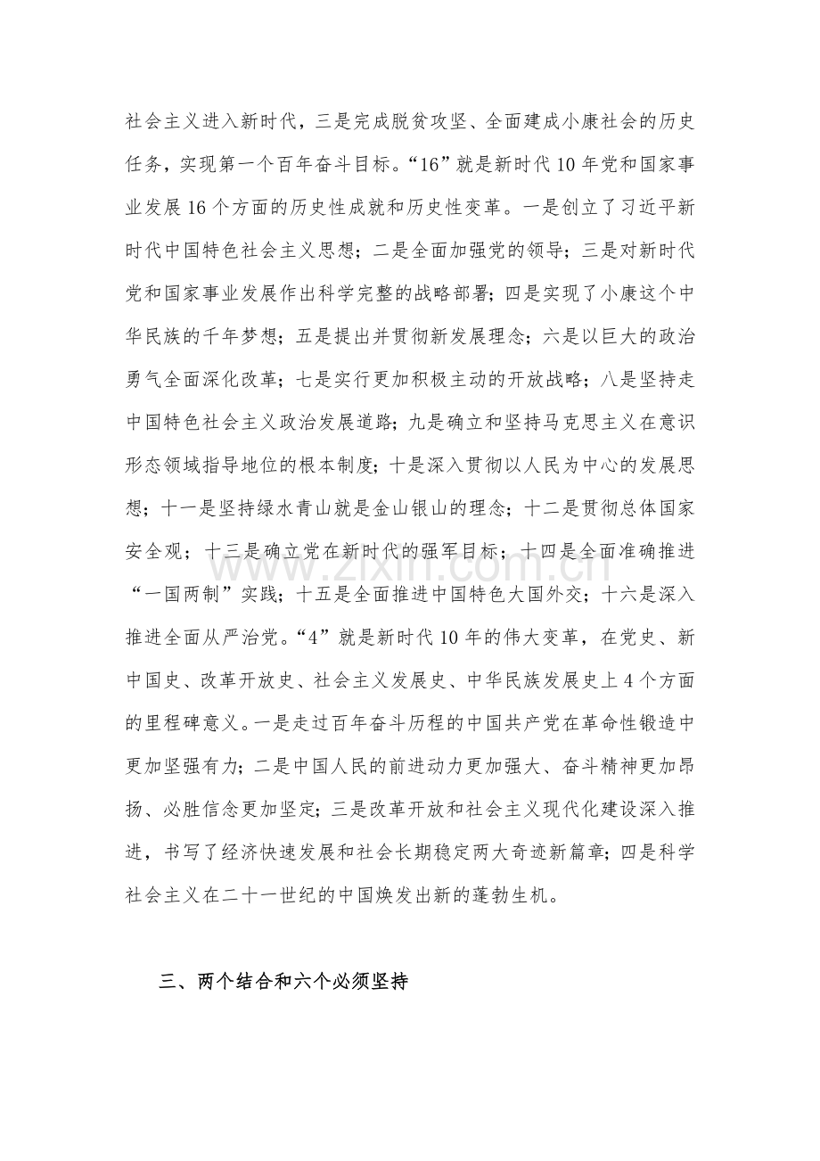 党的二十20大精神宣讲提纲稿与县委宣传部办公室主任学习党的精神心得稿.docx_第3页