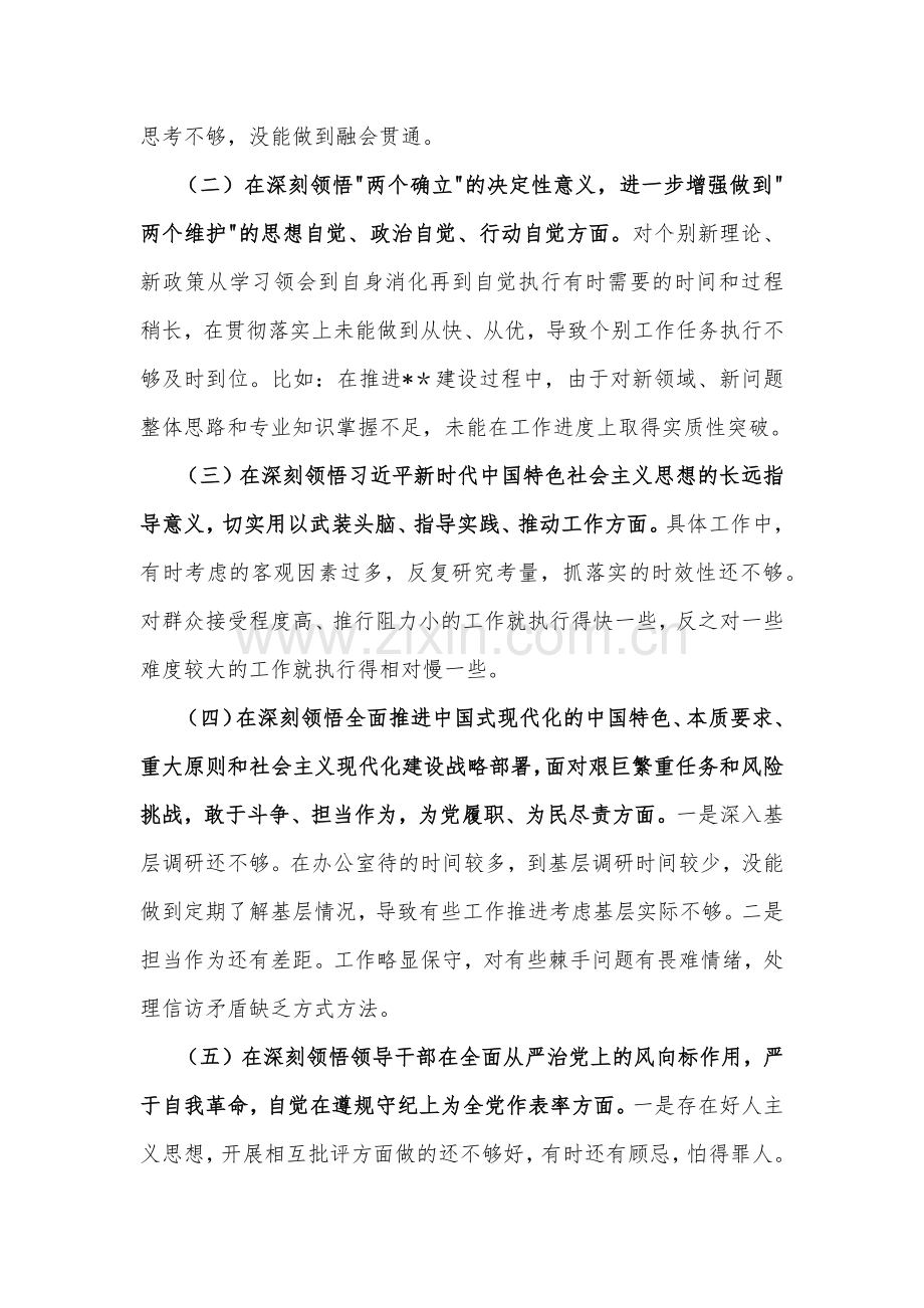 （两篇）2023年部长民主生活会“六个带头”个人对照检查材料[供参考].docx_第2页