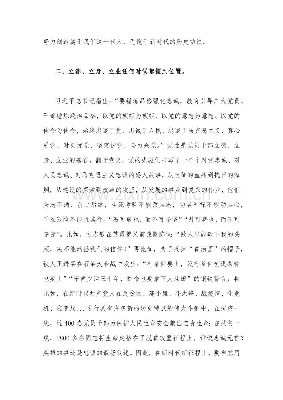 2023年主题教育专题学习研讨交流发言材料(共七篇)汇编供参考.docx_第3页