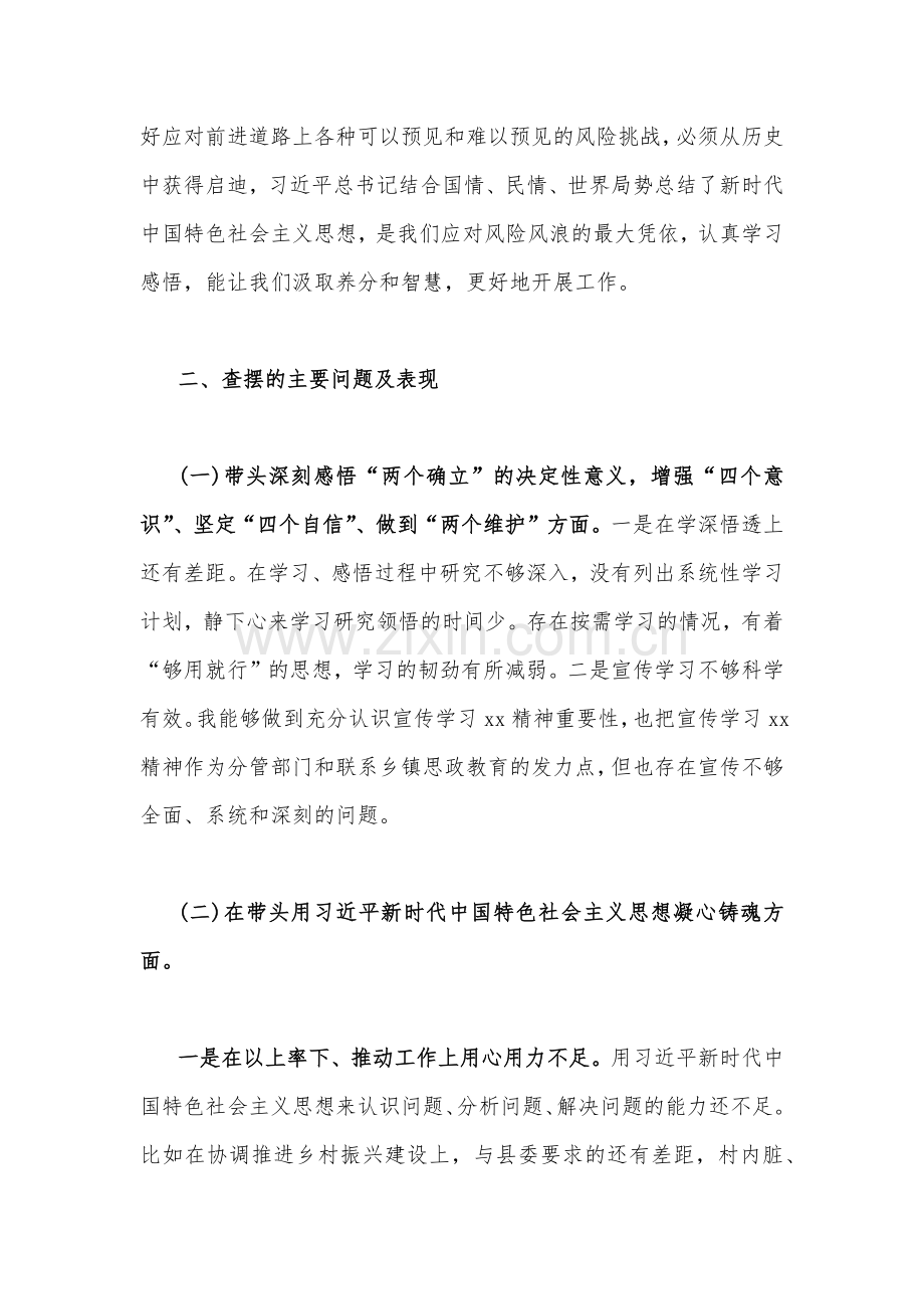 2023年民主生活会“六个带头”个人对照检查材料【通用文稿两份】.docx_第2页