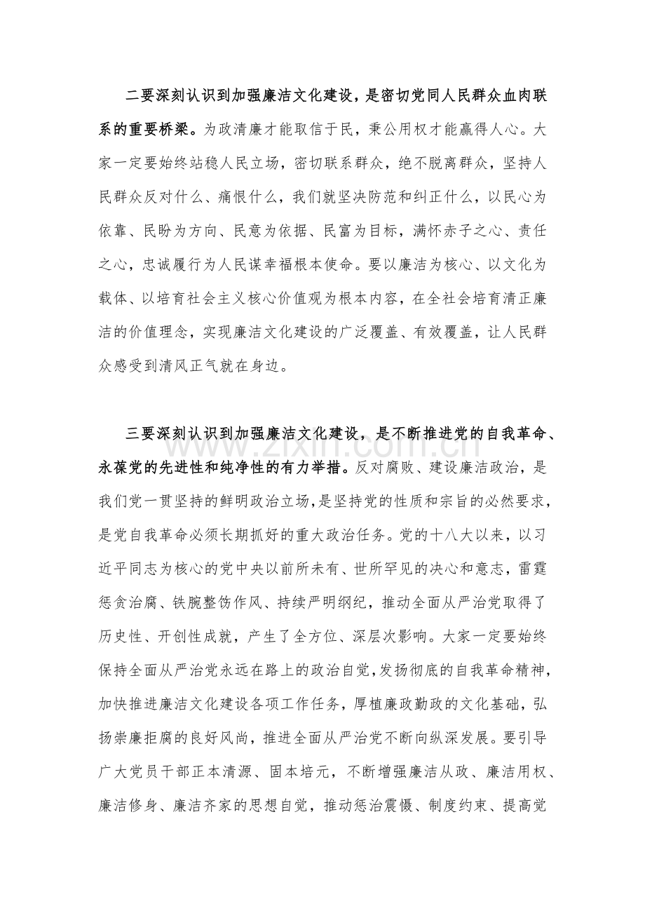 关于2023年全面对面开展纪检监察干部队伍教育整顿党课讲稿与纪委书记在纪检监察干部队伍教育整顿主题党课讲稿（集体约谈讲话）（2篇文）.docx_第3页