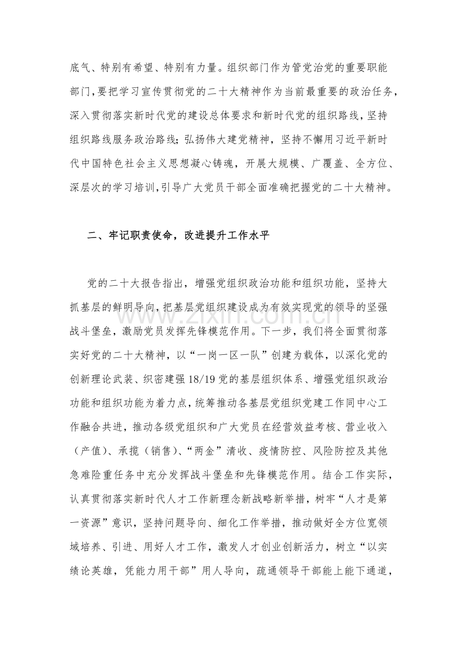 （两篇稿）认真学习2022年新疆自治区党委十届六次全会精神心得体会研讨发言材料.docx_第2页