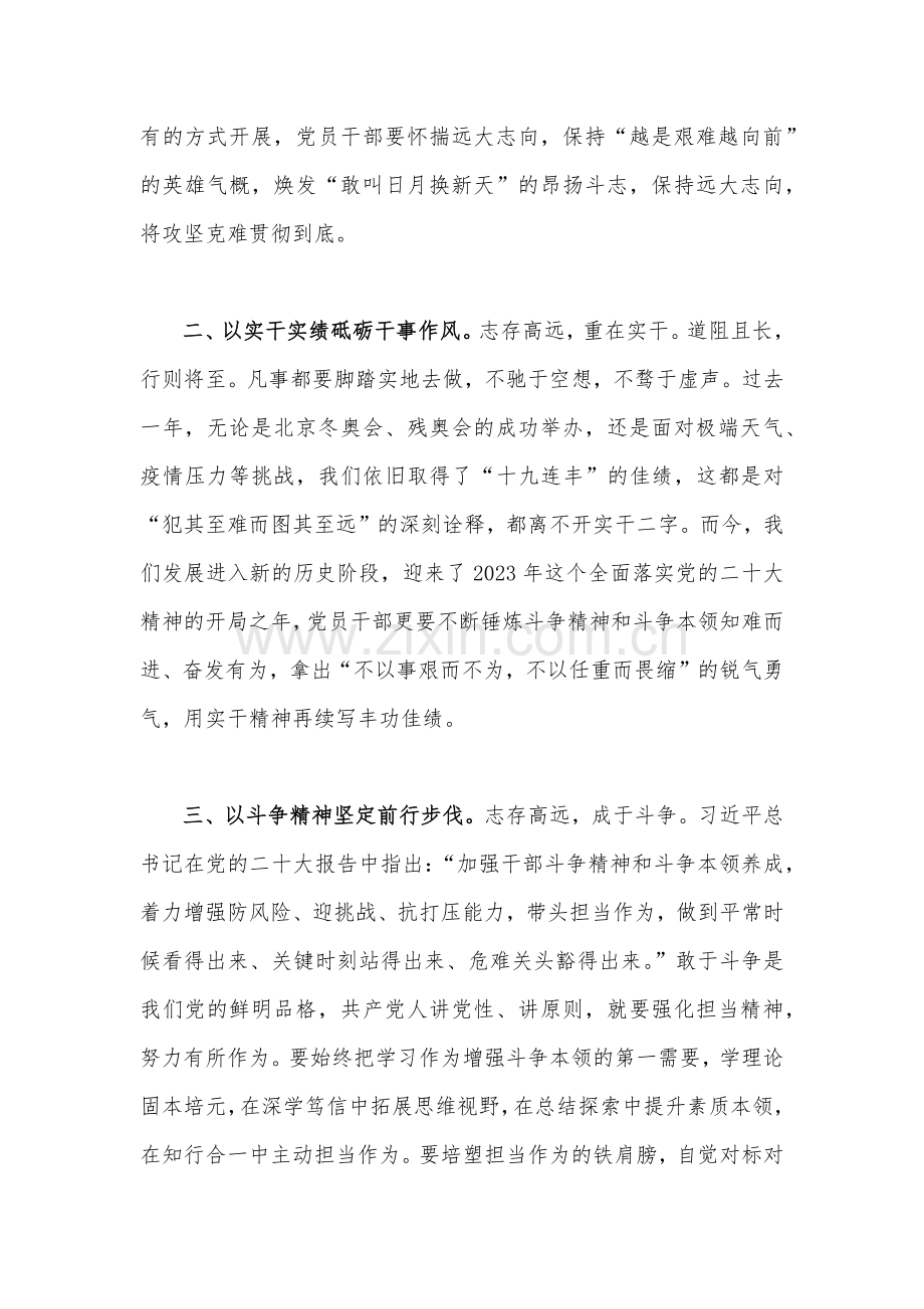 2023年全面学习全国“两会”精神心得交流研讨发言材料（两篇范文稿）.docx_第2页