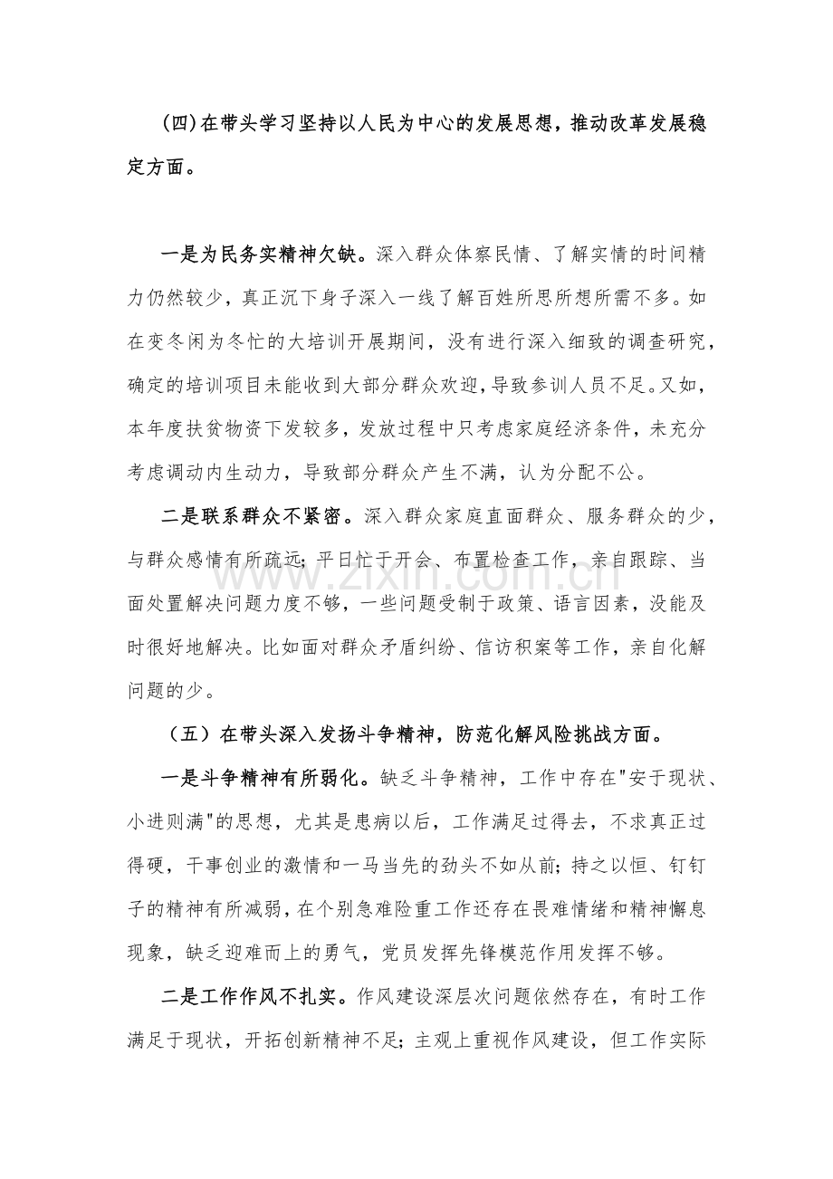 2023年党员机关领导专题民主生活会“六个带头”对照检查材料[两份].docx_第3页