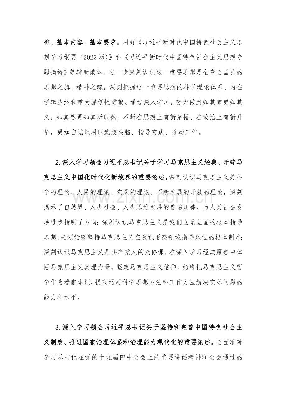 2023年主题教育专题内容理论学习计划安排(3篇)汇编供参考.docx_第2页