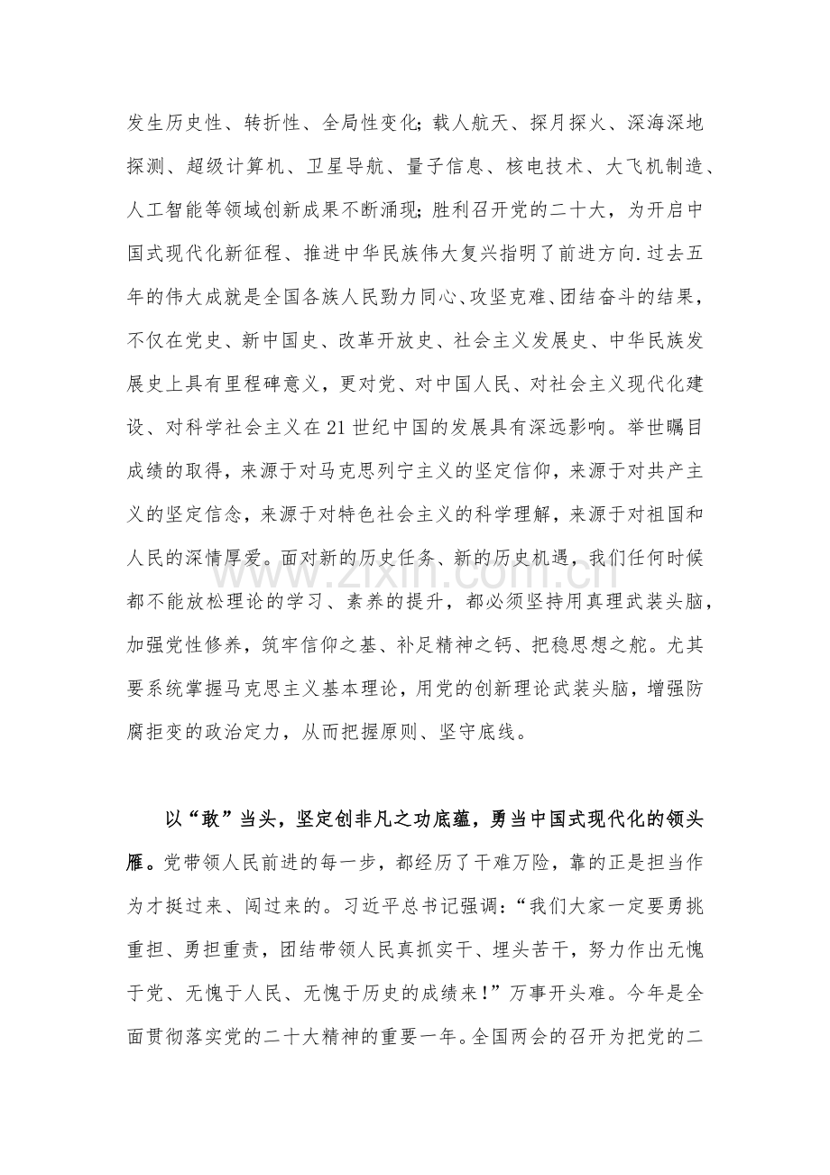 全面学习全国2023年“两会”精神心得交流研讨发言材范文稿二份.docx_第2页