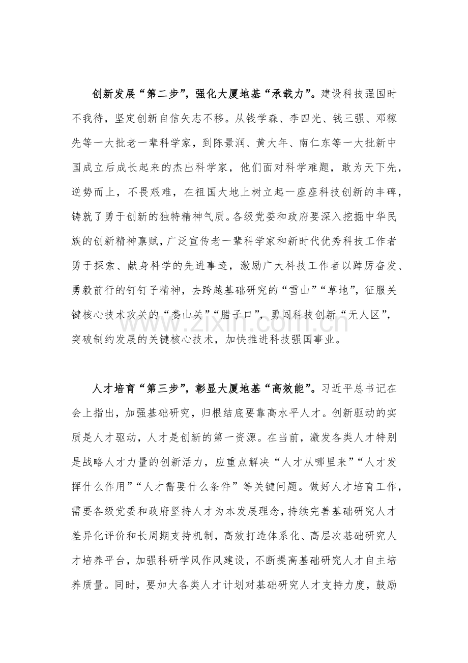 全面学习2023年在政治局第三次集体学习重要讲话精神心得体会研讨发言稿（两篇文）.docx_第2页