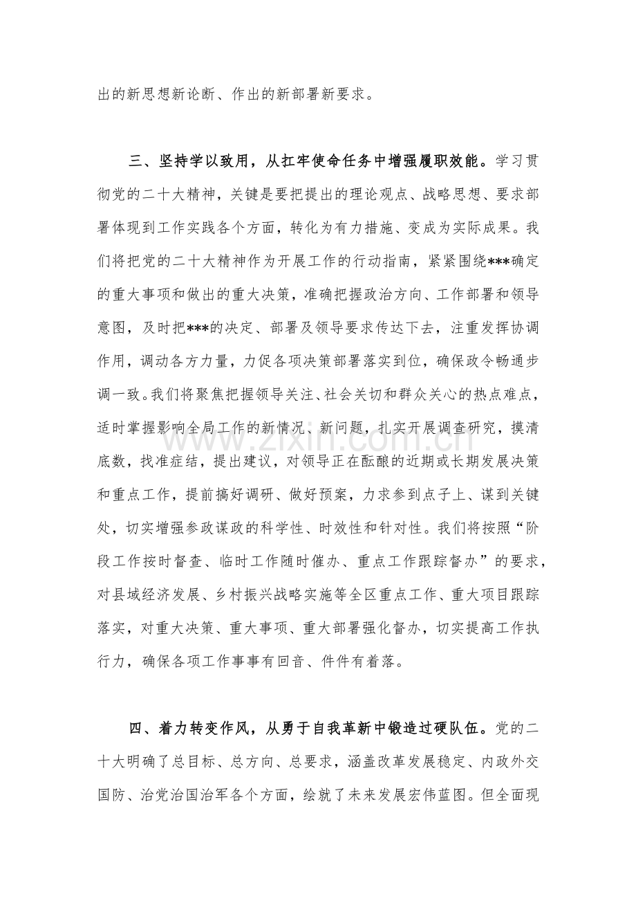 2022年办公室主任学习党的二十20大精神研讨交流材料与央企二十20大宣讲提纲稿合编.docx_第3页