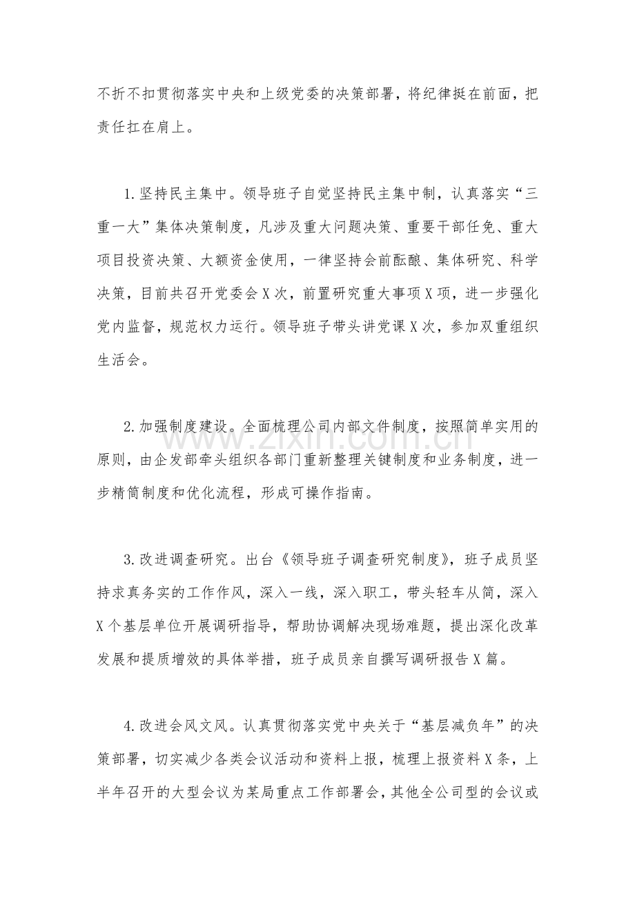 两篇稿：关于2023年全面贯彻执行中央八项规定精神工作情况报告.docx_第2页