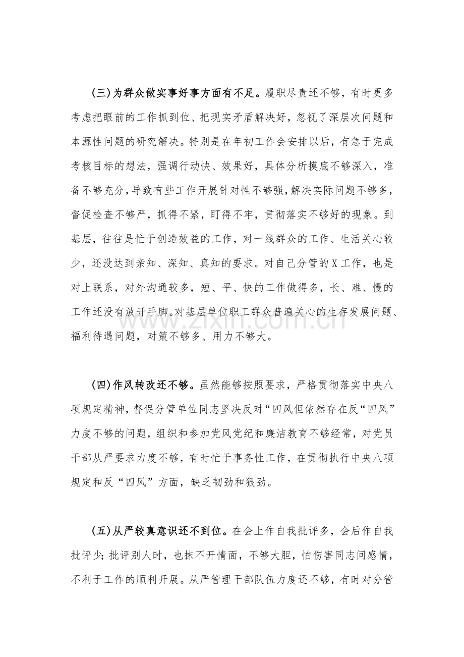 全面贯彻深入学习习近平总书记视察安阳重要讲话精神大力弘扬红旗渠精神专题组织生活会对照检查材料（2份）.docx_第3页