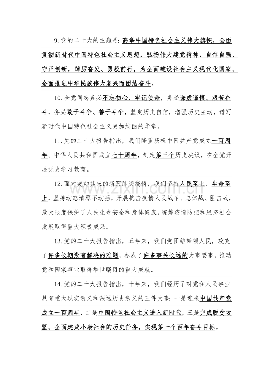 2022年全面贯彻学习党的二十20大会后知识竞赛试题（2套）附全答案【供借鉴可选用】.docx_第2页