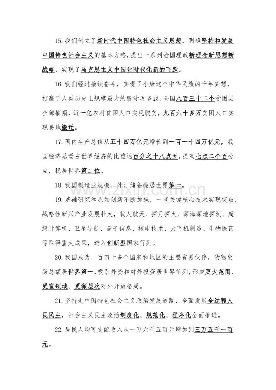 2022年全面贯彻学习党的二十20大会后知识竞赛试题（2套）附全答案【供借鉴可选用】.docx_第3页