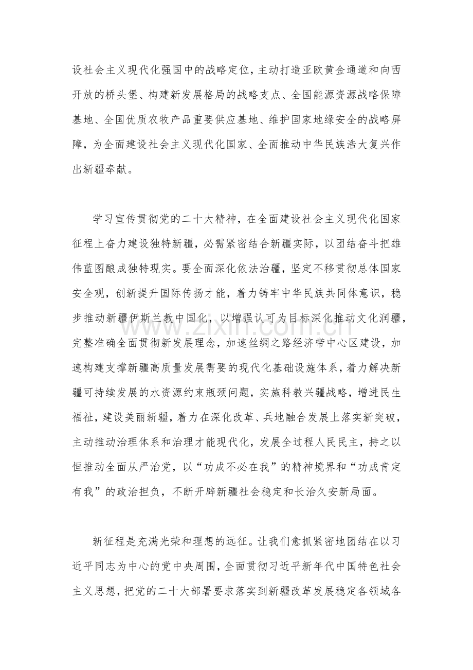 （2篇）学习新疆自治区党委第十届六次全会精神心得体会稿.docx_第3页