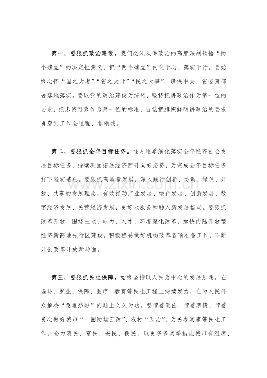 全面贯彻认真学习2023年全国“两会”精神专题研讨发言稿2份文.docx_第2页