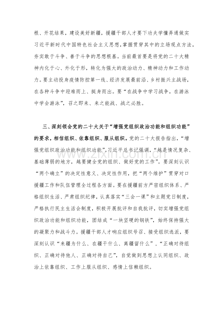 2篇学习新疆自治区党委十届六次全会精神心得体会研讨发言材料.docx_第3页