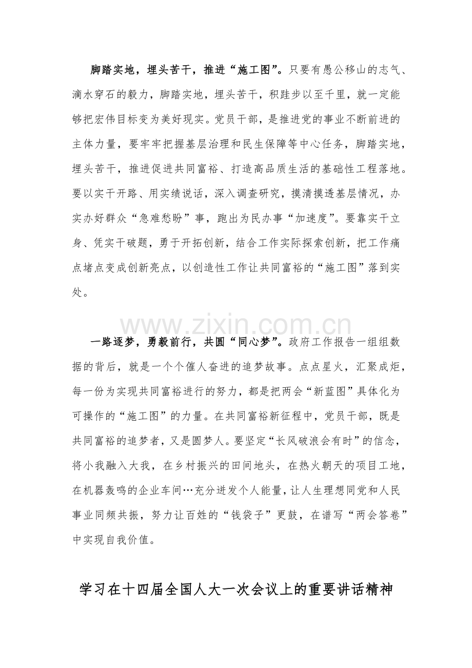 全面贯彻学习在十四届全国人大一次会议上的重要讲话精神心得体会研讨发言稿（两篇文）.docx_第2页