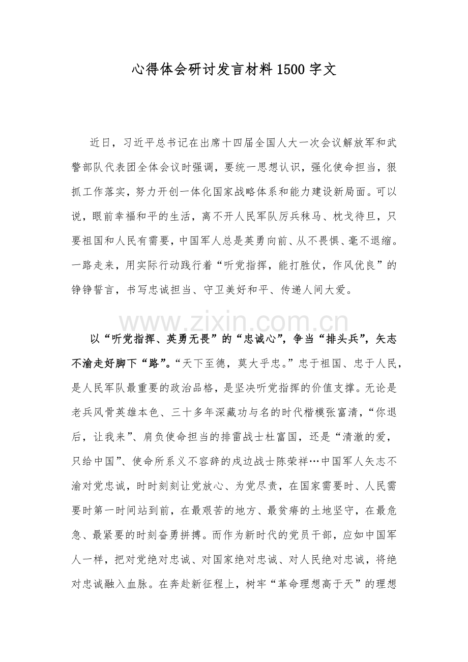 全面贯彻学习在十四届全国人大一次会议上的重要讲话精神心得体会研讨发言稿（两篇文）.docx_第3页