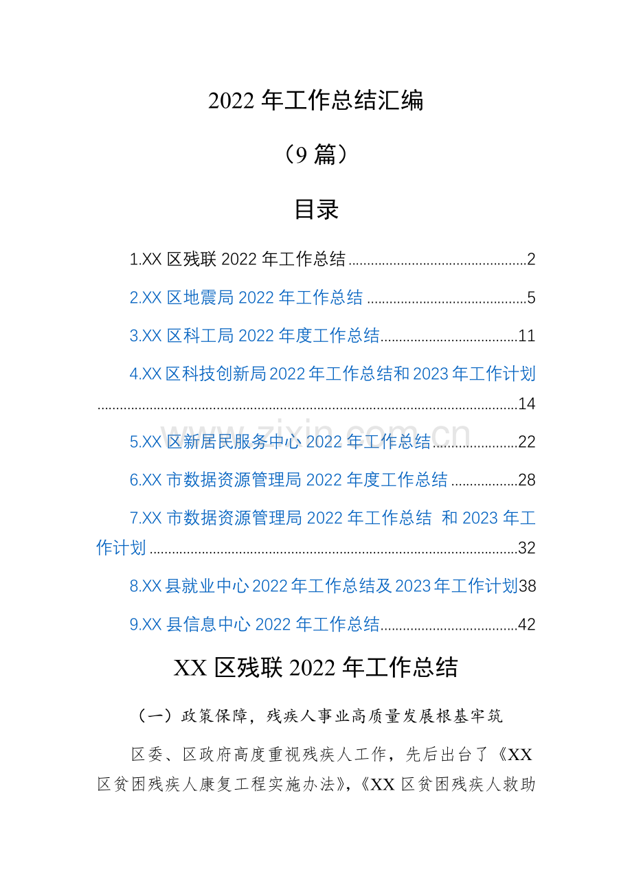 2022年工作总结汇编(9篇).docx_第1页