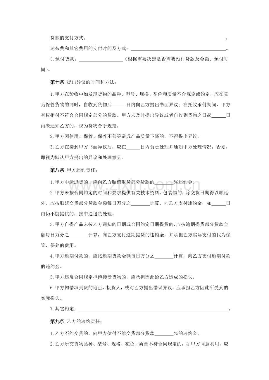 买卖及赠与合同 (模板1).doc_第3页