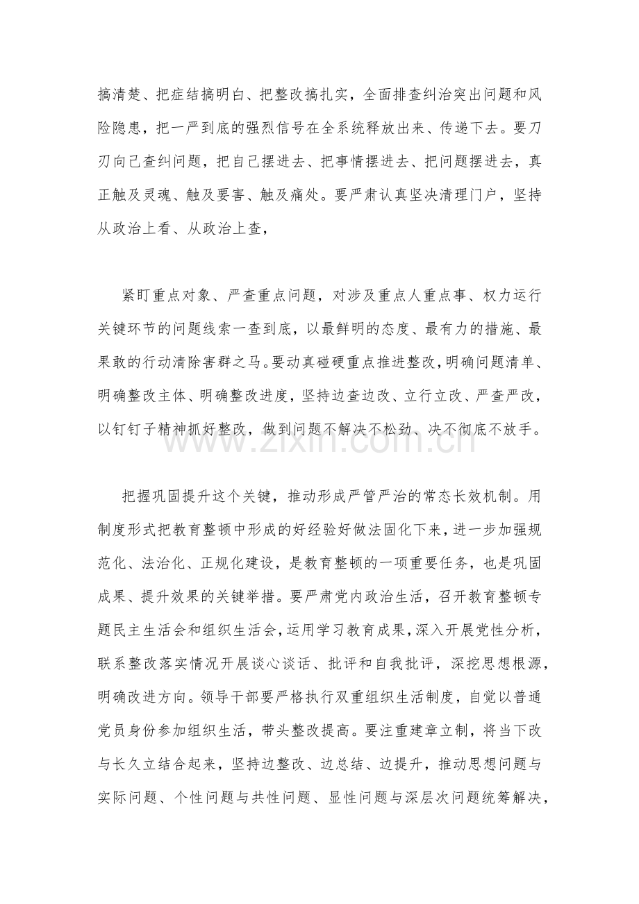 （二篇稿）2023年全面学习全国纪检监察干部队伍教育整顿会议精神心得体会.docx_第3页