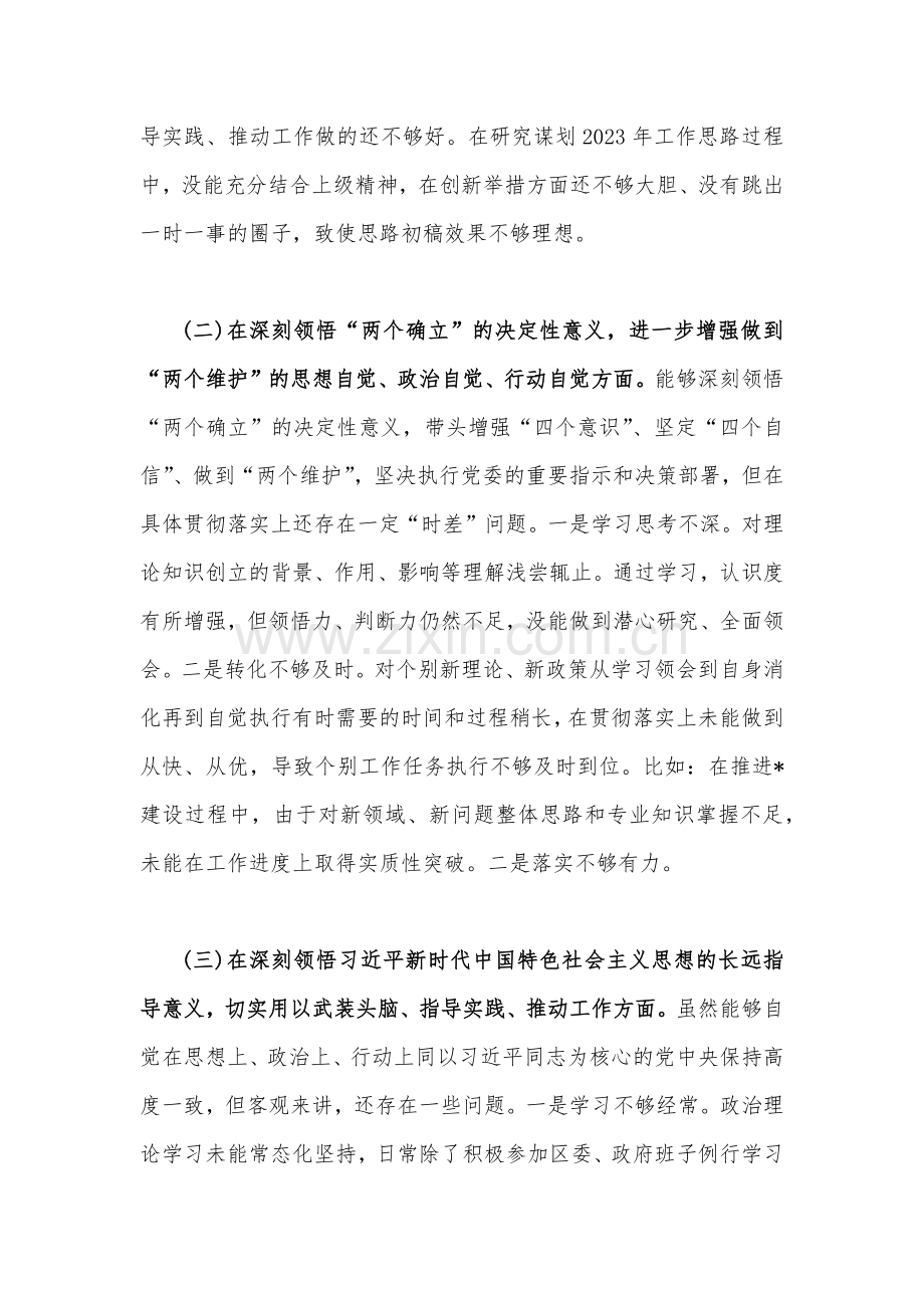 区长、主任2023年民主生活会“六个带头”个人对照检查材料（二篇）.docx_第2页