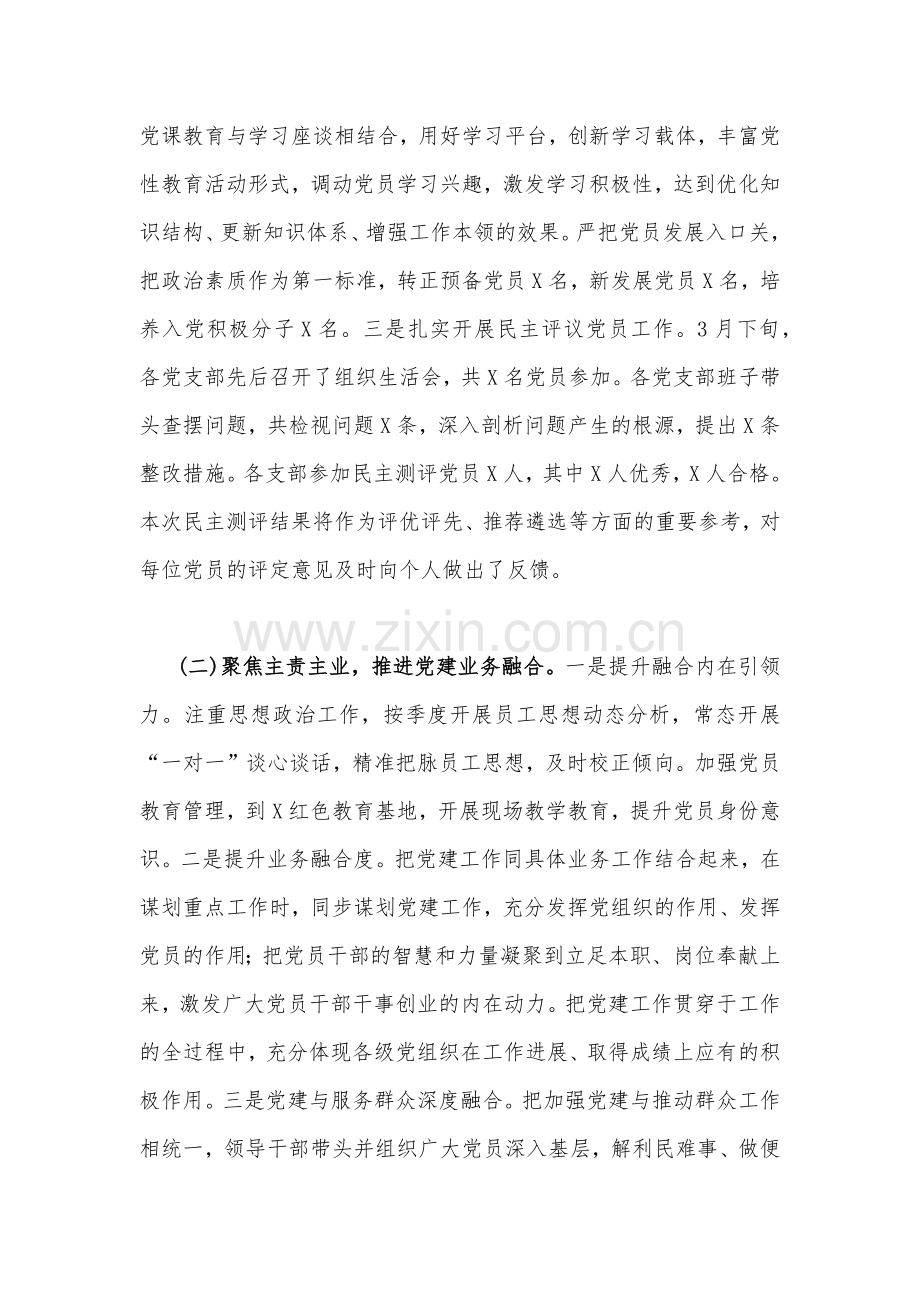 2023年第一季度党建工作总结报告（两篇）供参考.docx_第2页