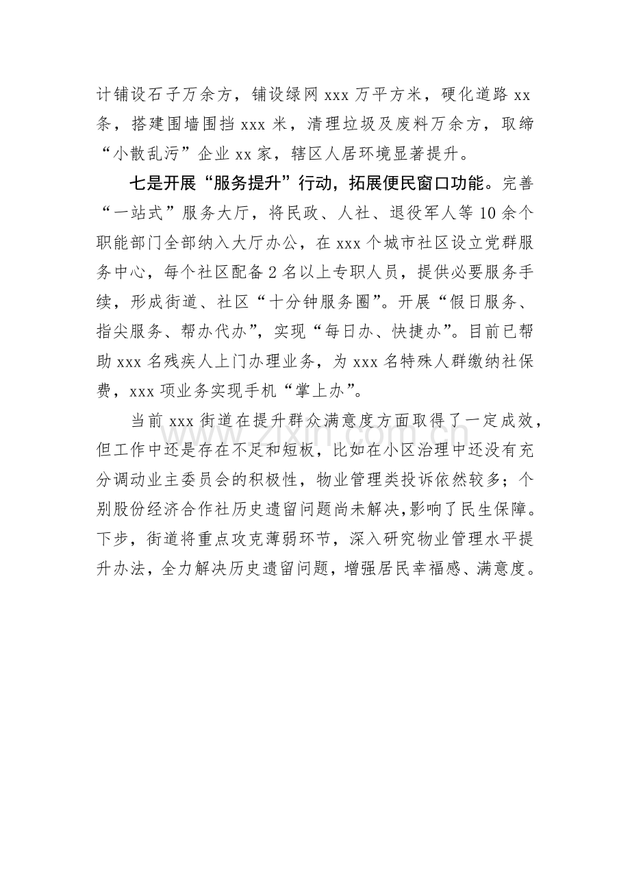 2021年群众满意度提升工作情况汇报.docx_第3页