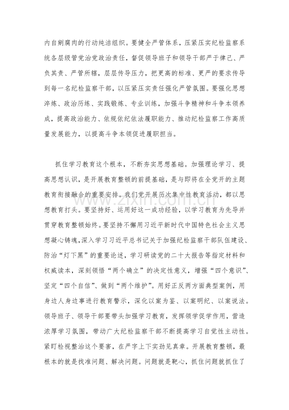 2023年全面学习全国纪检监察干部队伍教育整顿会议精神心得体会、工作开展情况总结汇报（2篇）.docx_第2页