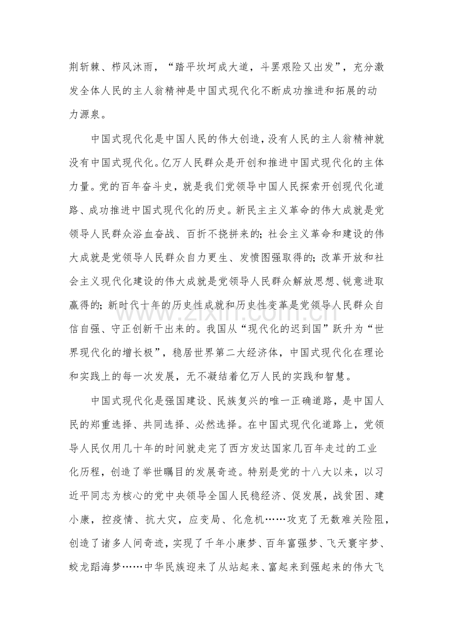 2023年主题教育党课讲稿【四篇】供参考范文.docx_第3页