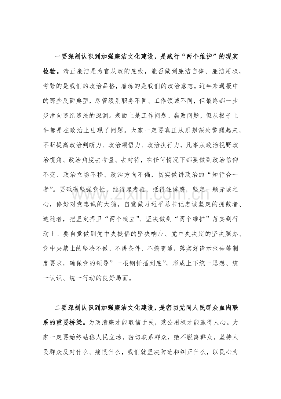 关于2023年全面对面开展纪检监察干部队伍教育整顿党课讲稿（二份范文）.docx_第2页