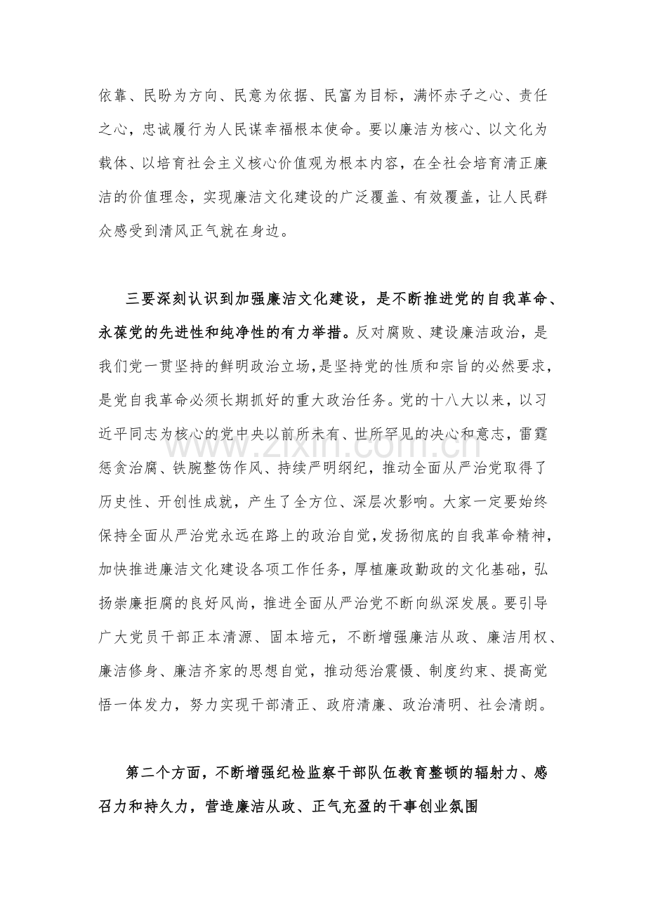 关于2023年全面对面开展纪检监察干部队伍教育整顿党课讲稿（二份范文）.docx_第3页