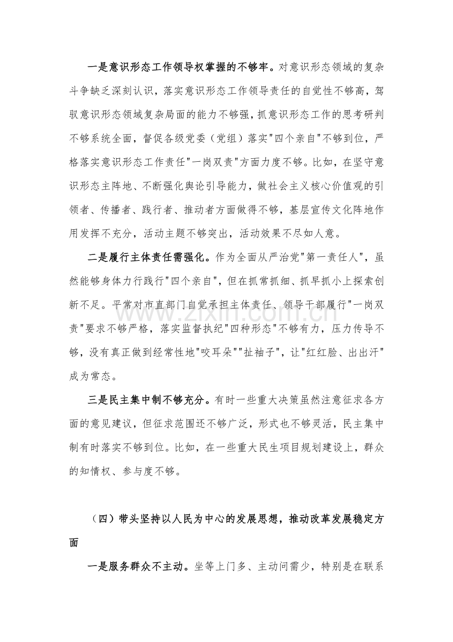 2023年副领导民主生活会“六个带头”对照检查材料[两篇].docx_第3页